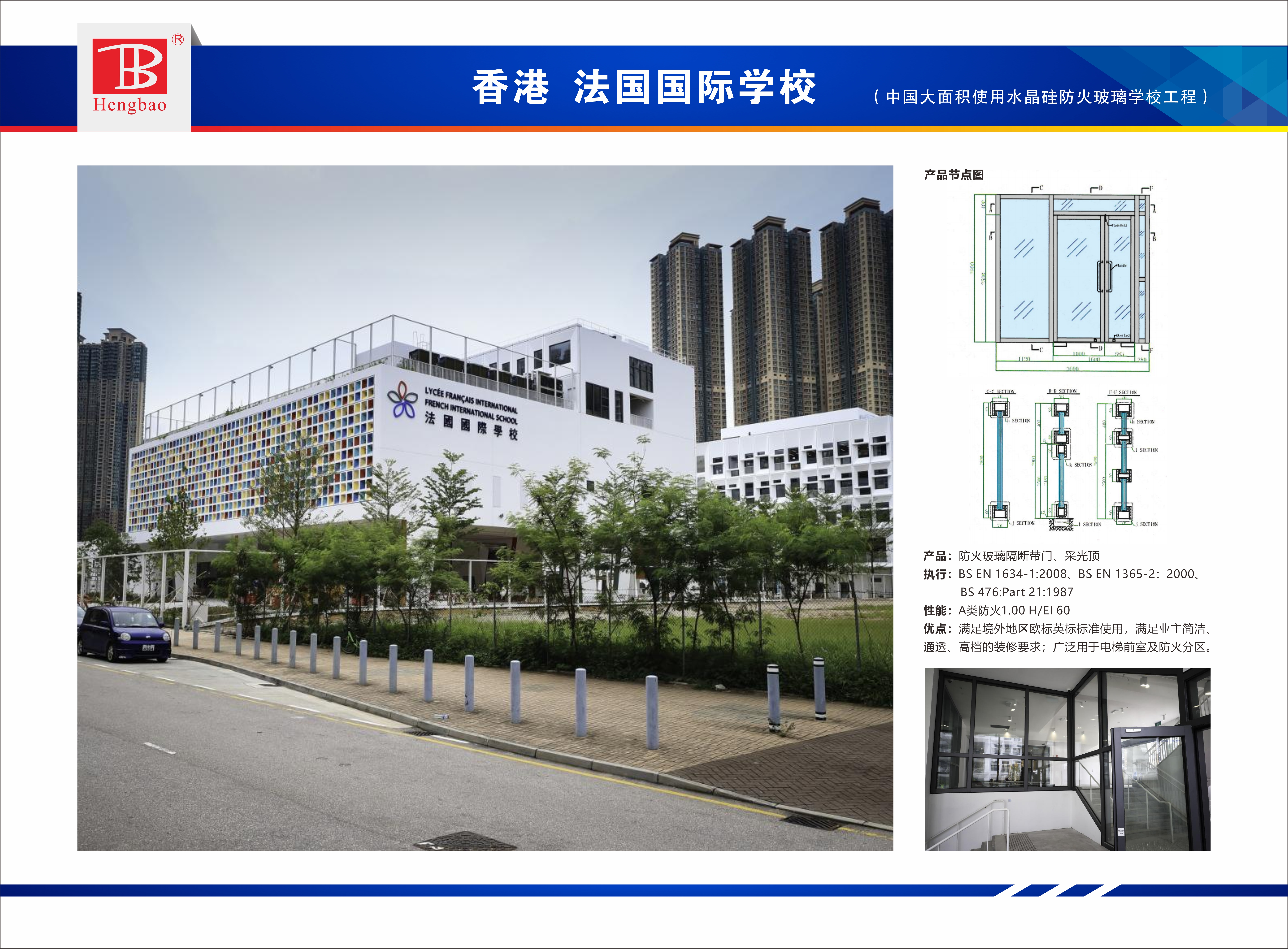 港法国国际学校